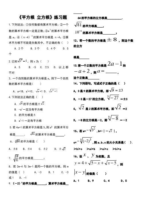 平方根立方根易错及重点题型练习题