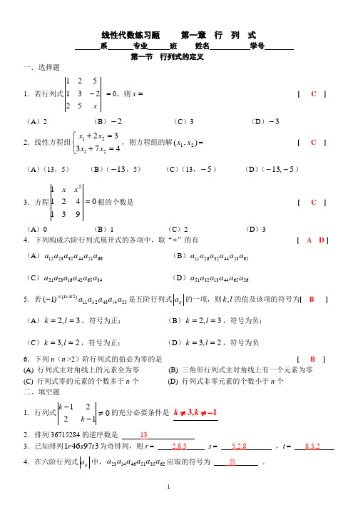 线代参考答案(完整版)