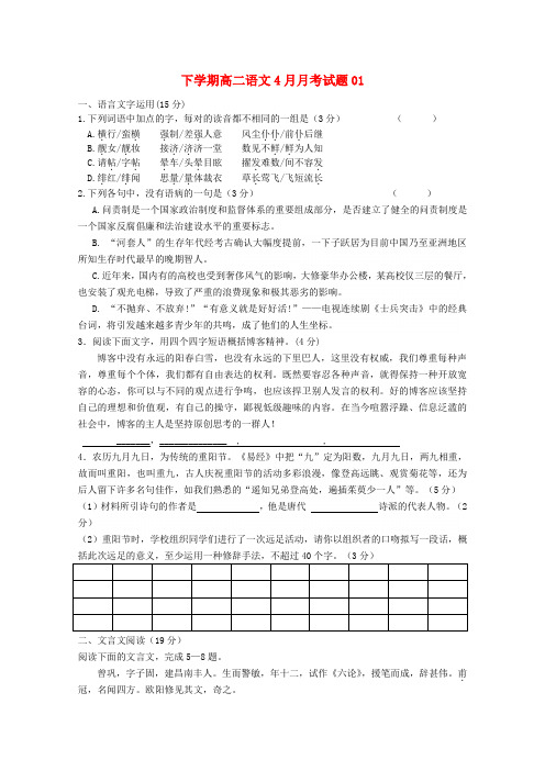 广东省中山市普通高中2020学年高二语文4月月考试题(1)