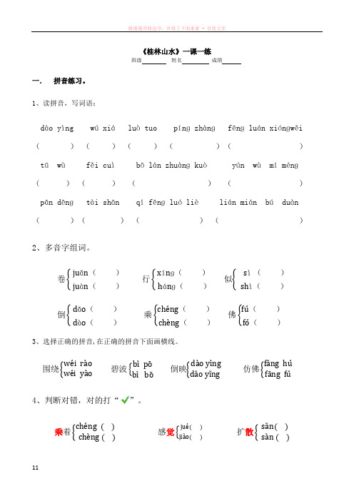 桂林山水一课一练