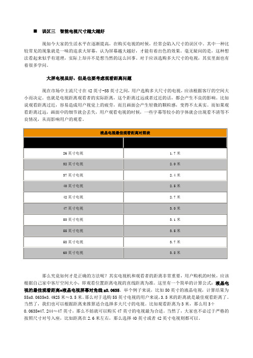 液晶电视最佳观看距离对照表