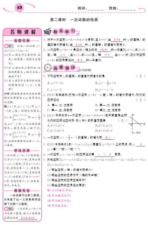 冀教版八年级数学下课堂内外同步课时训练21.2.2一次函数的性质(含答案)