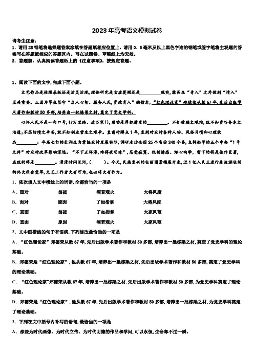 江苏省淮海中学2023年高考临考冲刺语文试卷含解析