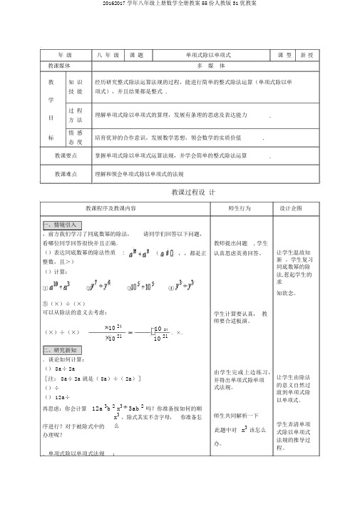 20162017学年八年级上册数学全册教案55份人教版31优教案