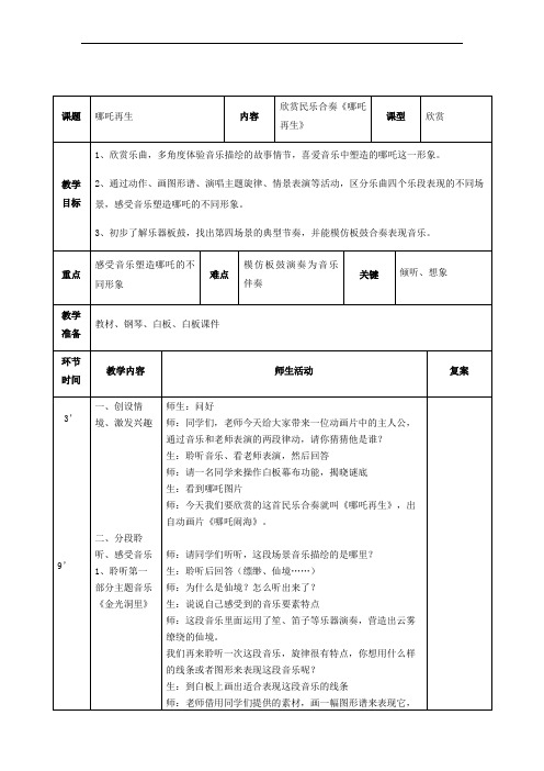 哪吒再生教学设计