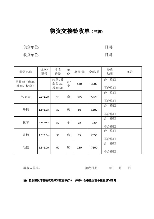 物资交接验收单