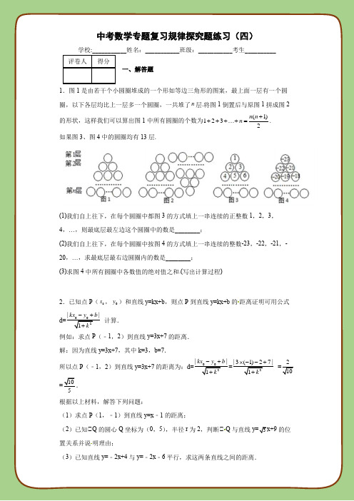 中考数学专题复习规律探究题练习(四)