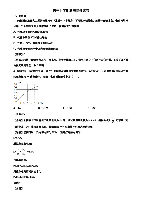 ∥3套精选试卷∥2019年桂林市九年级上学期期末达标检测物理试题