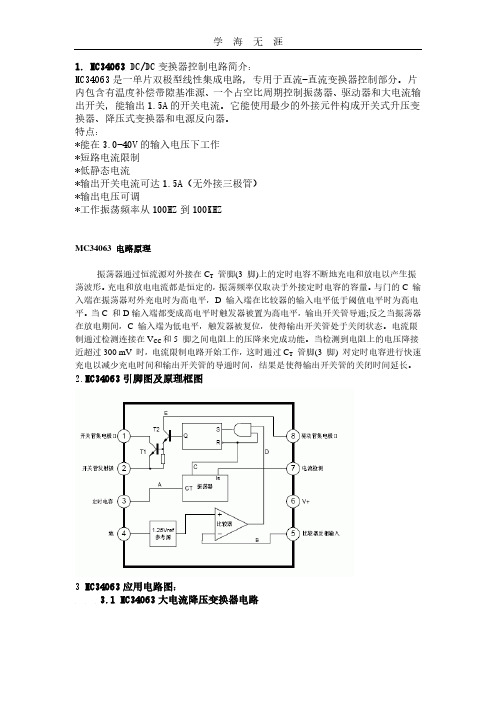 MC34063升压电路.pdf