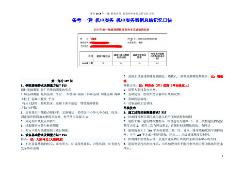 备考2019年一建 机电实务 机电实务案例总结记忆口诀