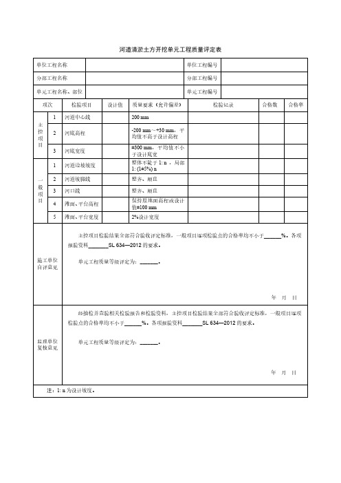 河道土方开挖单元质量评定表