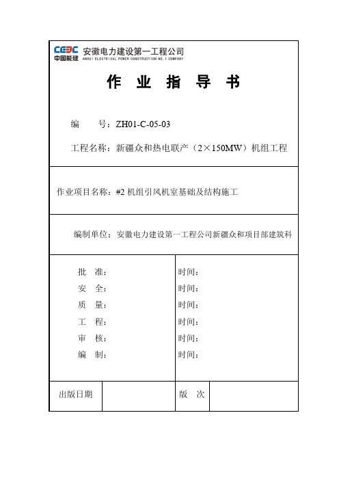 04引风机上部结构施工课件