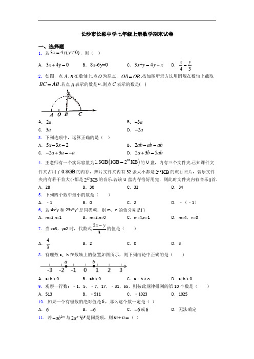 长沙市长郡中学七年级上册数学期末试卷