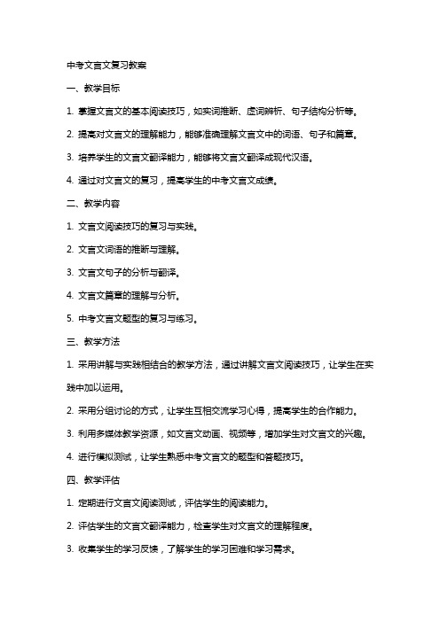 中考文言文复习教案