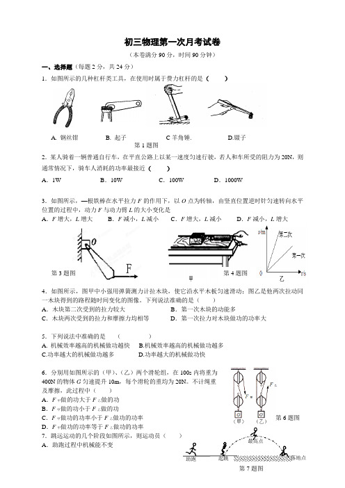 初三物理第一次月考试卷