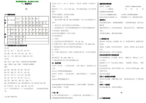 英语语法及音标基础