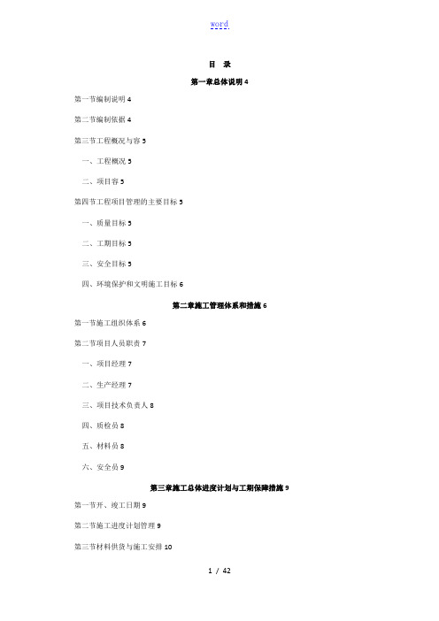 施工组织方案设计五方对讲