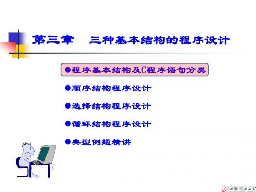 最新2019-三种基本结构的程序设计-PPT课件