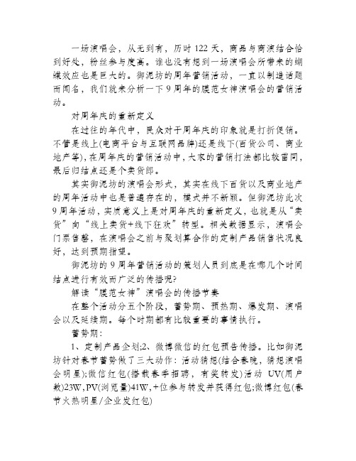 御泥坊：从“卖货”到“线上卖货+线下狂欢”