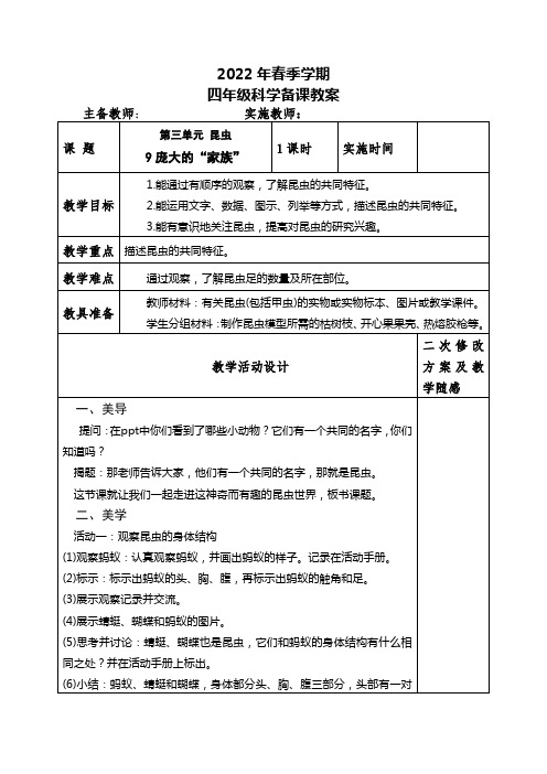 四年级科学第三单元教案