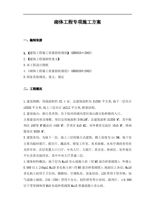 浙江某美术馆砌体施工方案