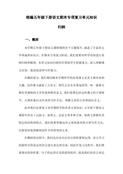 统编五年级下册语文期末专项复习单元知识归纳