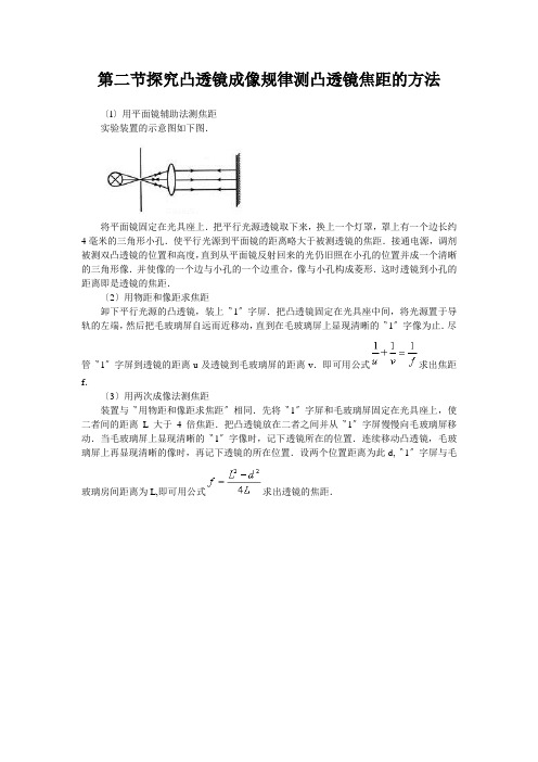 第二节探究凸透镜成像规律测凸透镜焦距的方法