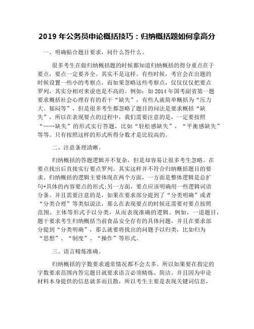 2019年公务员申论概括技巧：归纳概括题如何拿高分