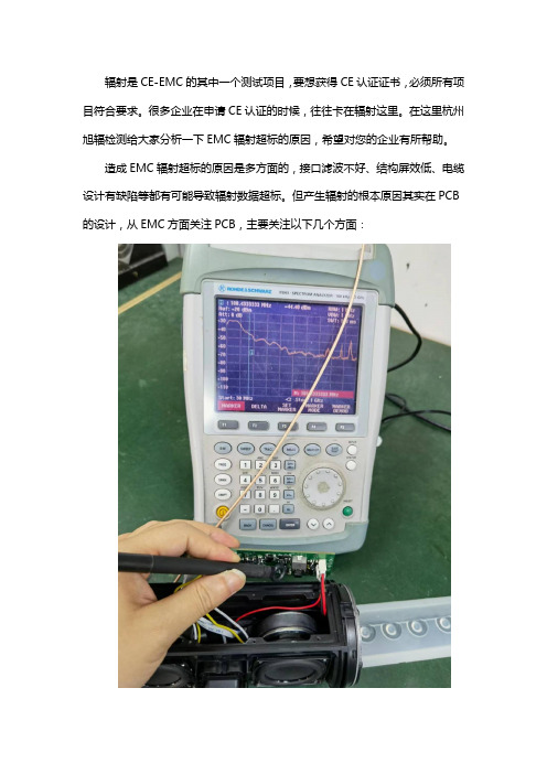 电子产品辐射EMC检测结果不合格怎么处理