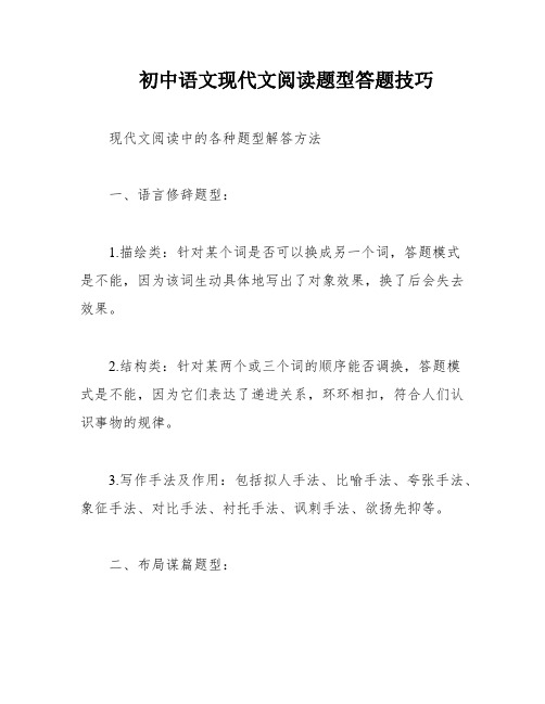 初中语文现代文阅读题型答题技巧