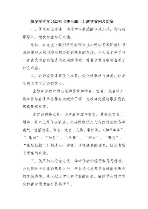 激发学生学习动机中的教学案例及对策