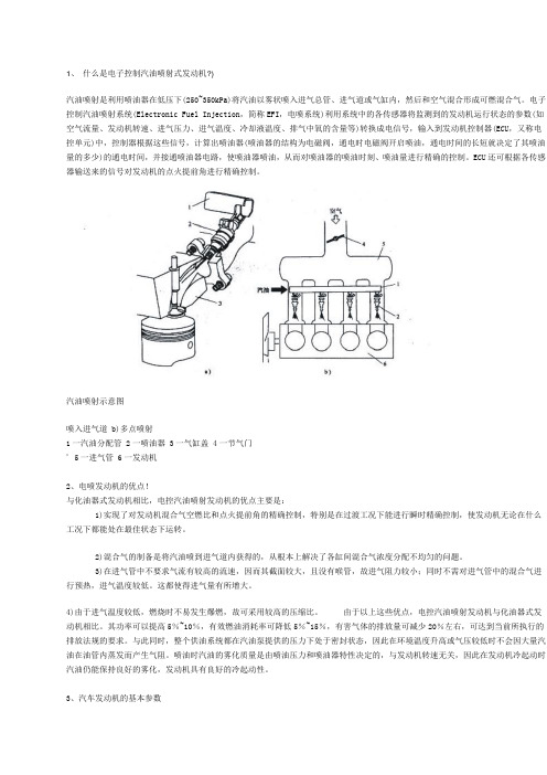 最最全面的汽车名词解释