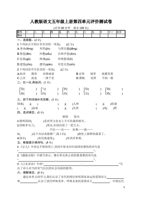 人教版语文五年级上册第四单元评价测试卷(含答案)