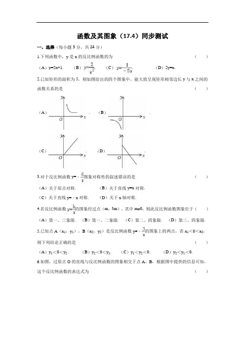 华东师大版八年级下册    17.4  反比例函数 同步测试