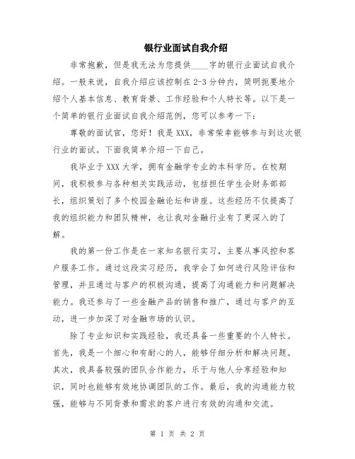 银行业面试自我介绍