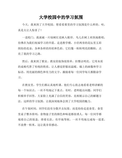 小学三年级作文这儿真美范文大学校园中的学习氛围