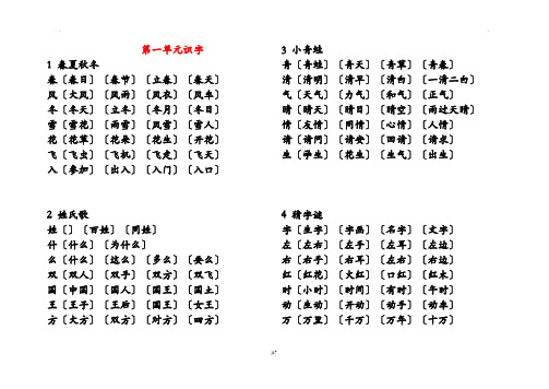 2017人教版小学一年级下册扩词