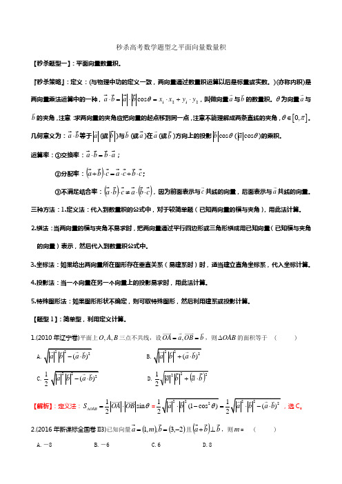 题型04 平面向量数量积(解析版)