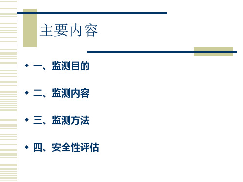 甲肝减毒活疫苗异常反应监测方案PPT课件