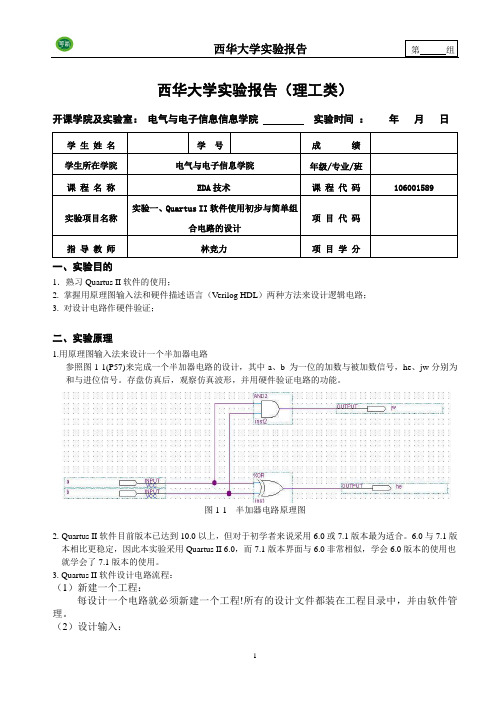 EDA实验报告(DOC)(word文档良心出品)