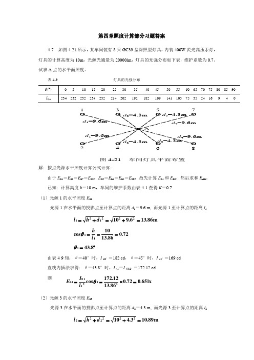 《电气照明技术》第二版谢秀颖版课后题_答案