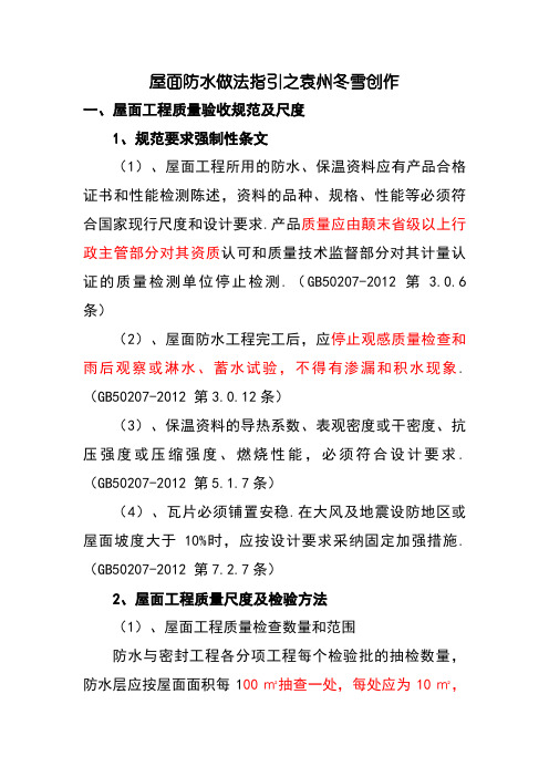 屋面防水做法指引大全(附图)