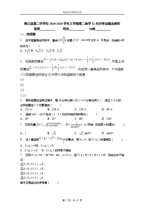 2019-2020学年上学期高二数学12月月考试题含解析(1032)