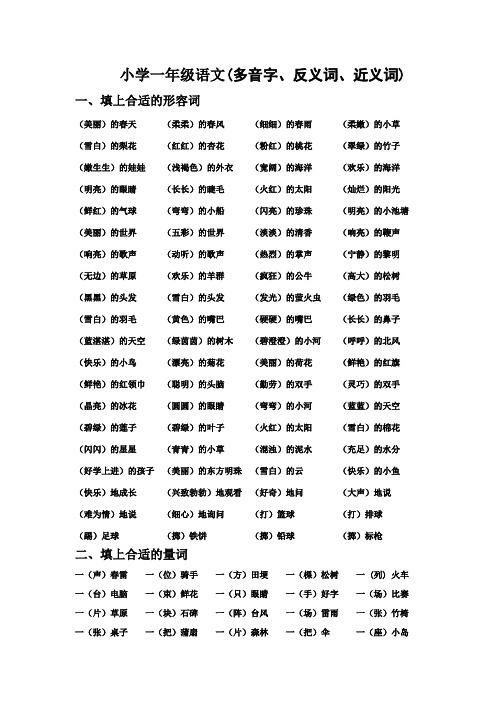 2018年小学一年级语文下册词语类大汇总