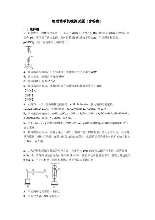 物理简单机械测试题(含答案)