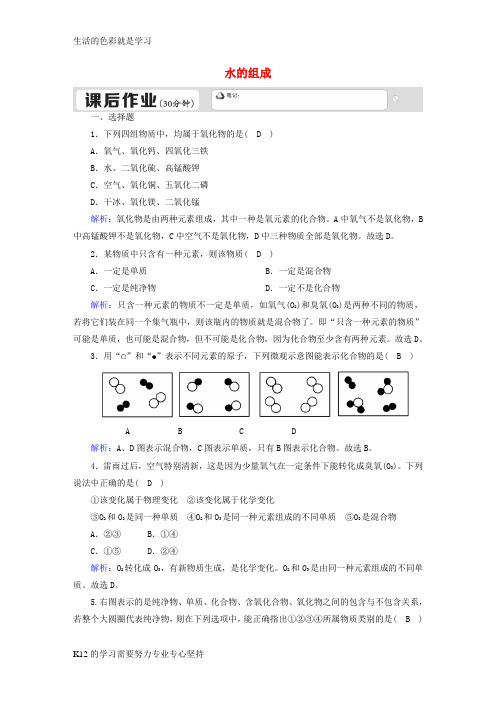 [推荐学习]九年级化学上册 第四单元 自然界的水 课题3 水的组成课后作业(含解析)(新版)新人教版