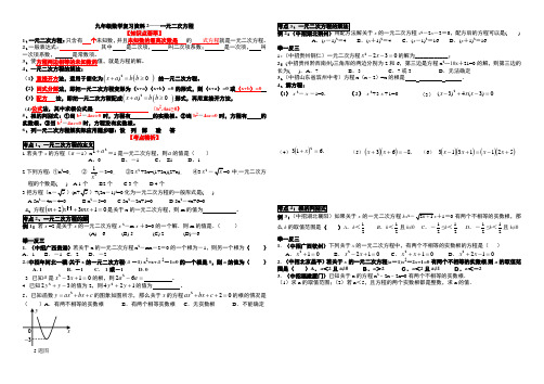 新课标九年级数学中考复习强效提升分数精华版一元二次方程