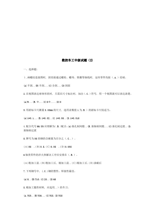 2023年数控车工中级考试试题