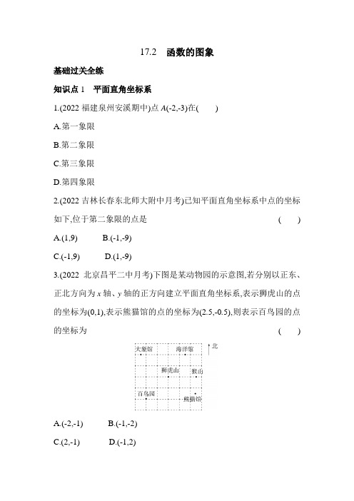 17.2 函数的图象 华东师大版数学八年级下册同步练习(含解析)