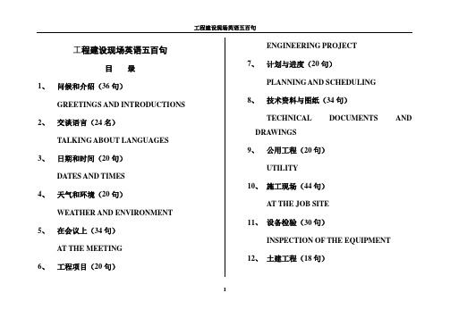 工程建设现场英语五百句